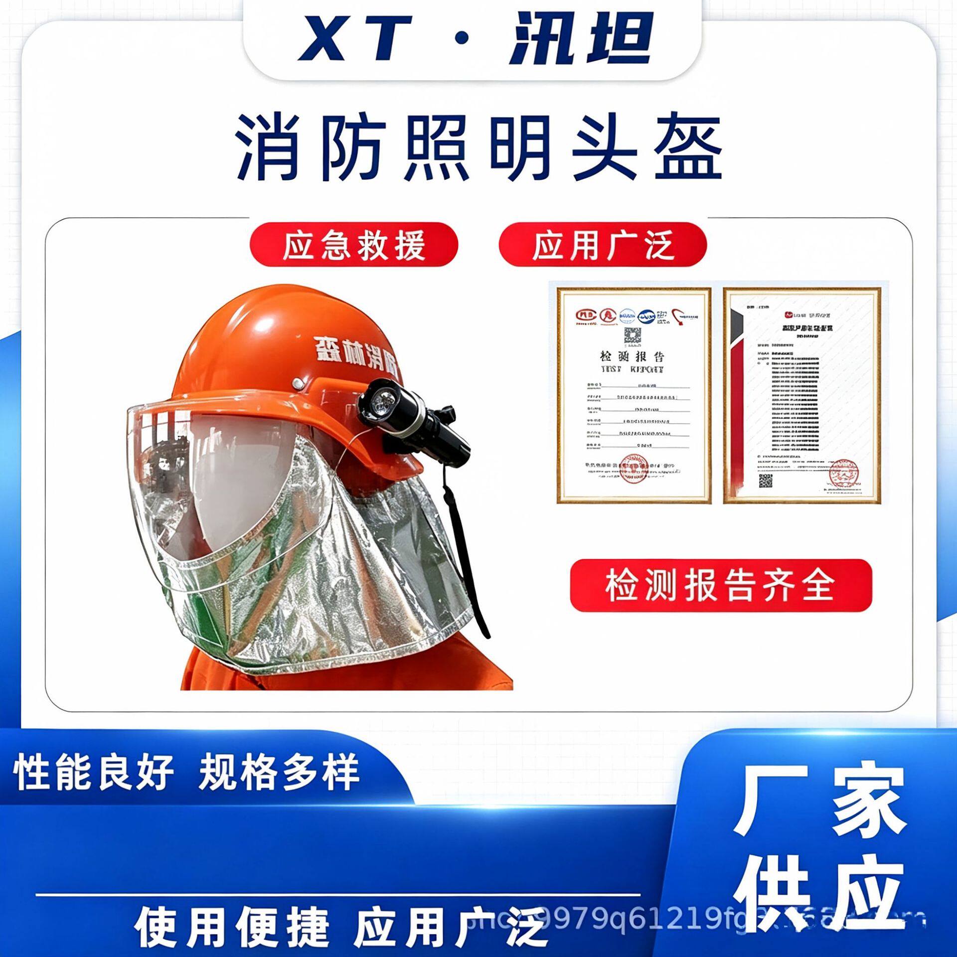 消防照明头盔应急抢险防护帽防护盔铝箔披肩消防帽消防应急照明