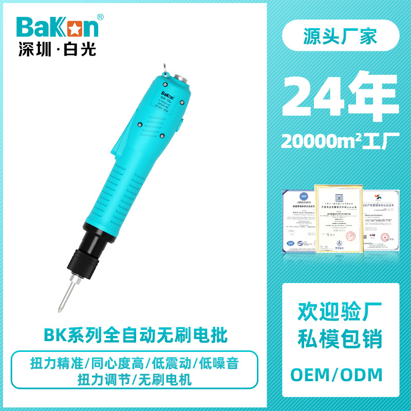 Bakon白光BK系列无刷电批扭力可调电动螺丝批全自动电批电螺丝刀