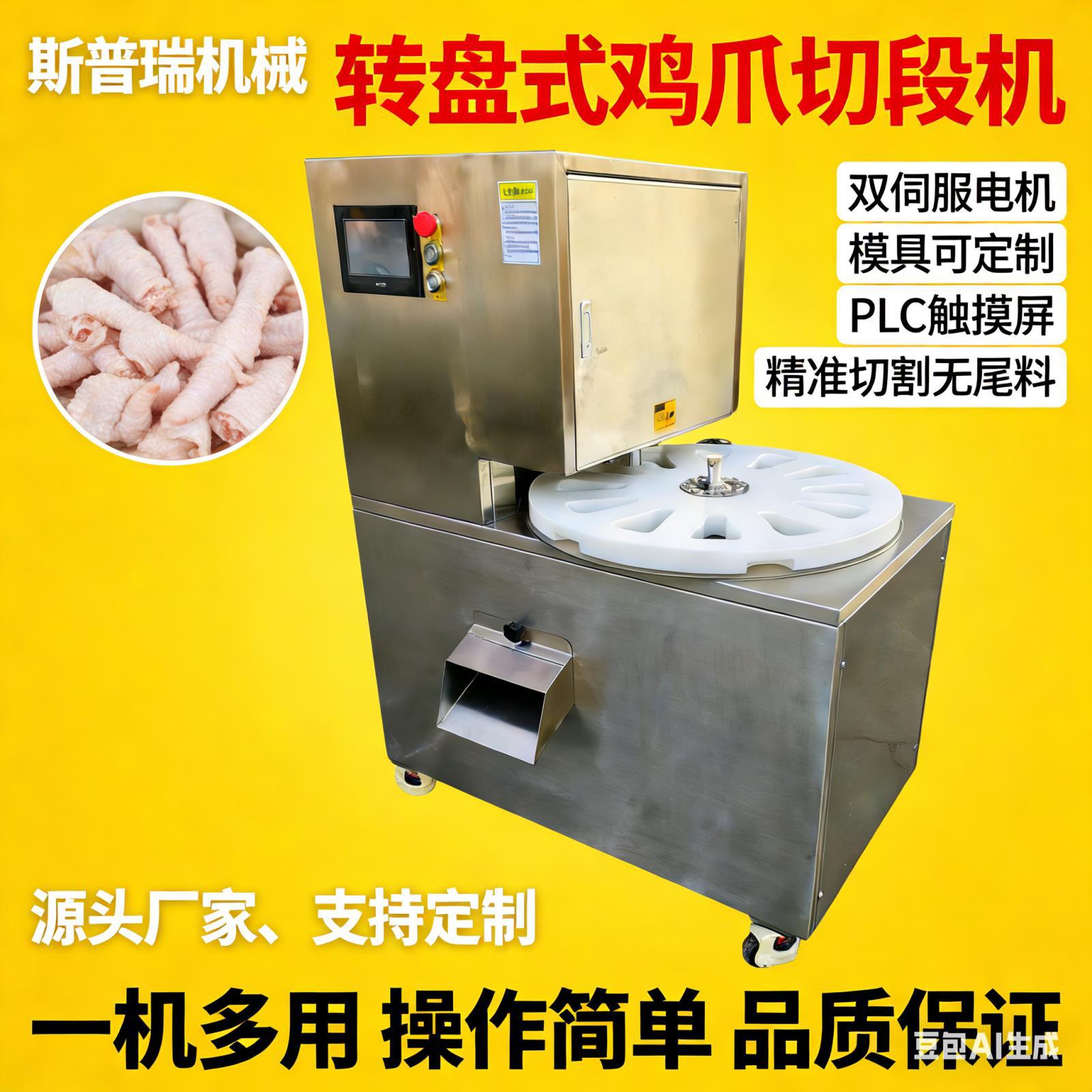 琵琶切段供应切块盘式商用设备转盘式转盘现货现货供应鸡爪鸡腿