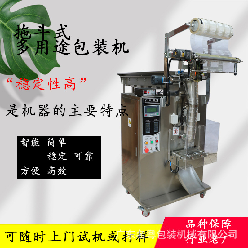 拖斗式多用途包装机 五金件电子元件拖斗自动包装机 玩具拖斗机