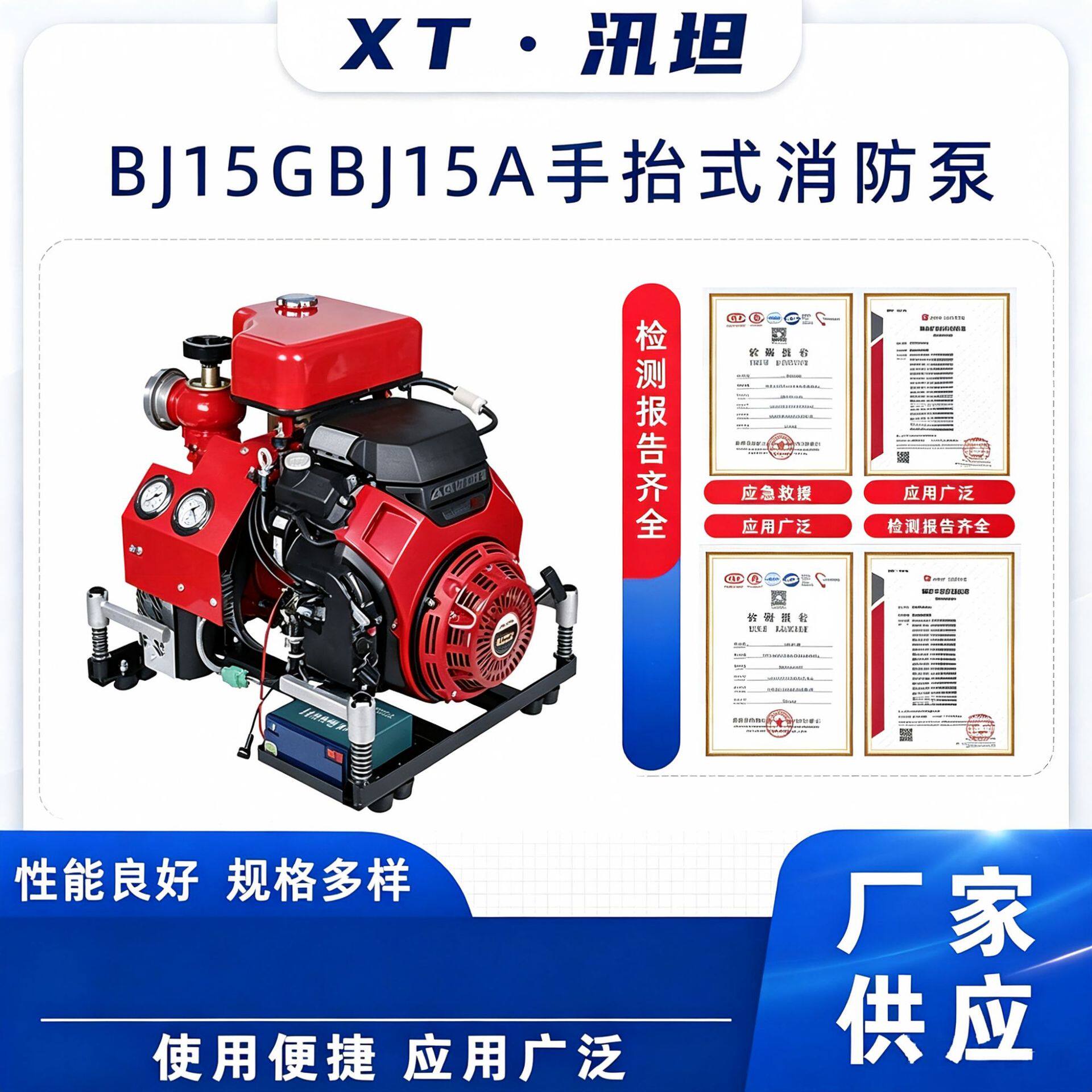 BJ15G/BJ15A手抬式消防泵85米扬程汽油机动泵电双启动消防灭火泵
