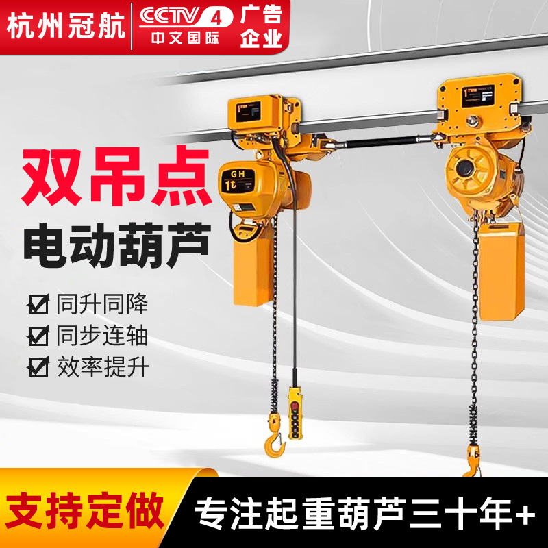 双吊点电动葫芦双钩同升同降环链葫芦3吨380V运行式低空链条吊机