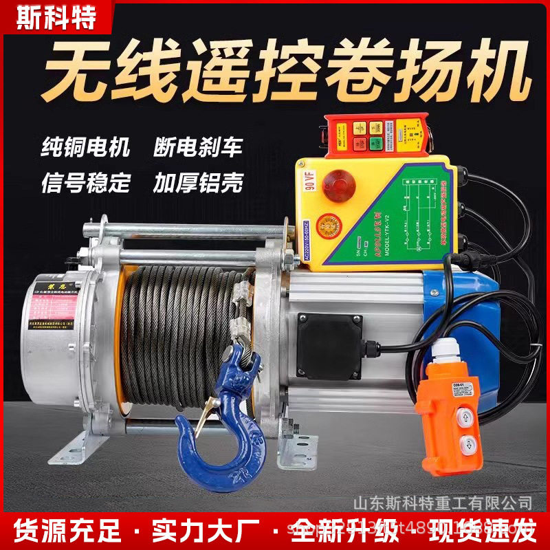 铝壳提升机无线遥控线控两用吊机家用220v快速小型起重机卷扬机