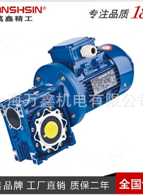 供应万鑫DRV050/20-RV040/30双级高速比涡轮蜗杆减速电机