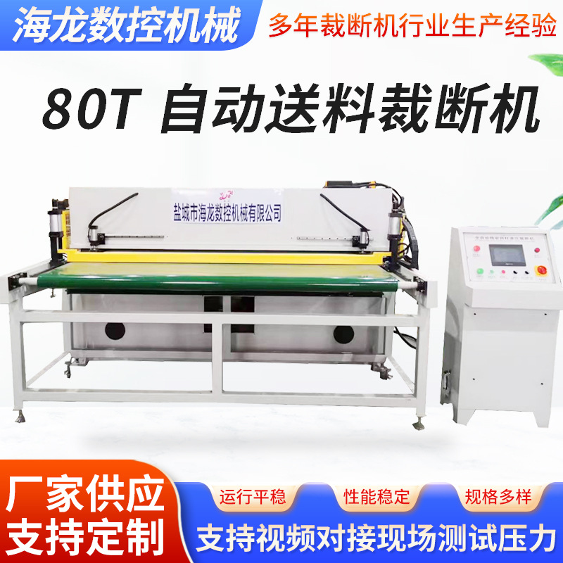 80T自动送料裁断机海绵珍珠棉送料机面膜皮革自动送料裁断机