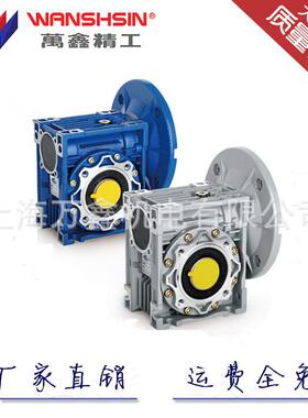 万鑫NMRV050-550W-1；20铝合金涡轮蜗杆减速电机 RV系列