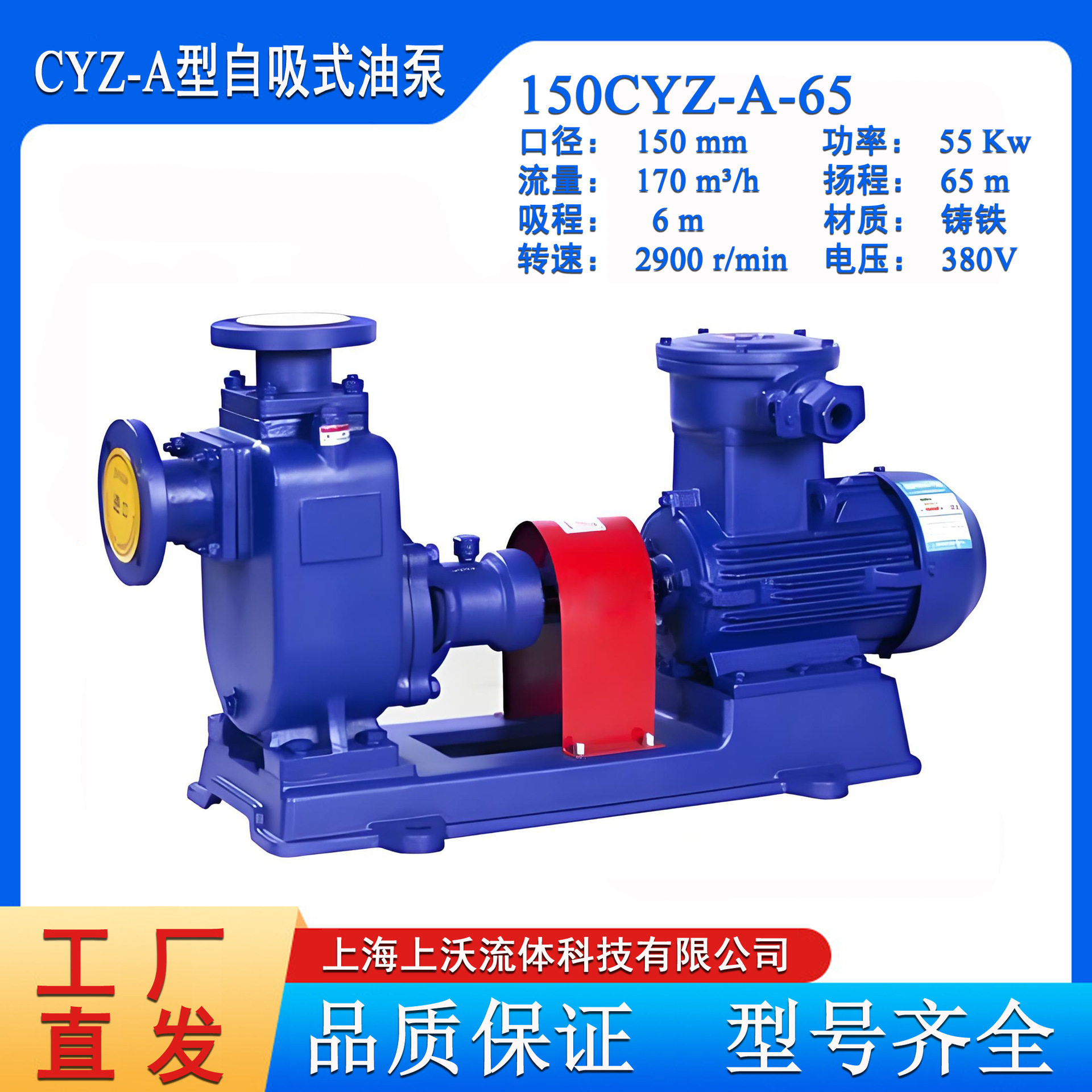 上沃厂家150CYZ-A-65型防爆自吸式离心泵/油罐车卸油泵(量大从优)
