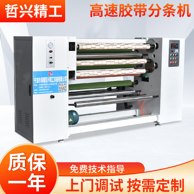 定制大型高速自动分切机分条机 胶带分切设备 bopp透明胶带分条机