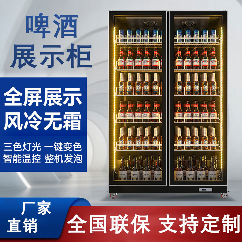 啤酒柜饮料展示柜酒水展示柜冷藏保鲜柜网红冰柜商用冷柜酒吧冰箱