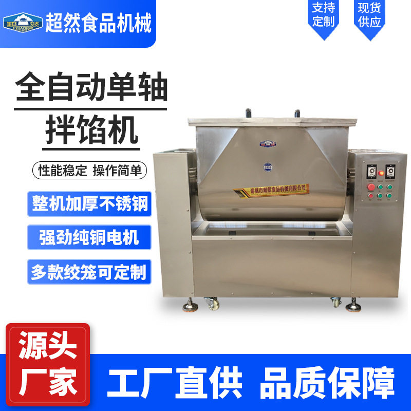 商用全自动单轴拌馅机 包子馅饺子馅调馅机 香肠丸子馅料搅拌机,清洗/食品/商业设备,食品搅拌机,淘宝优惠券,粉丝福利购,淘宝优惠卷
