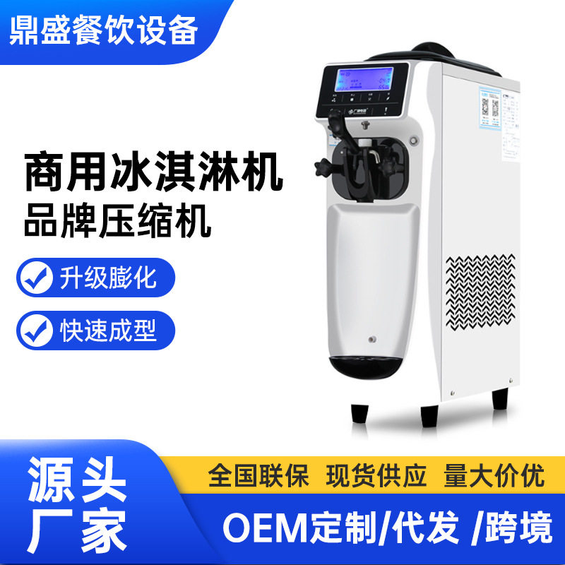奶茶店设备冰淇淋机商用全自动圣代甜筒冰激凌机雪糕机冷饮店设备