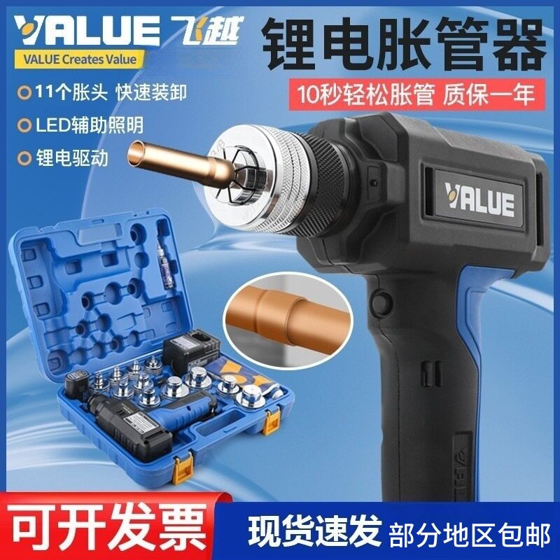 飞越锂电胀管器VEE-2 空调冷库制冷管铜管涨口器电动涨管器扩口器