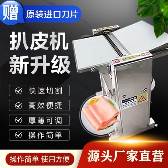 腿肉脱皮去皮猪肉脱皮机剥皮机鲜肉商用前后槽头扒皮自动剥皮