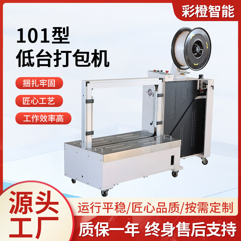 打包机定制纸箱捆扎机快递电商全自动封箱机低台型全自动打包机,包装,五金配件包装,淘宝优惠券,粉丝福利购,淘宝优惠卷