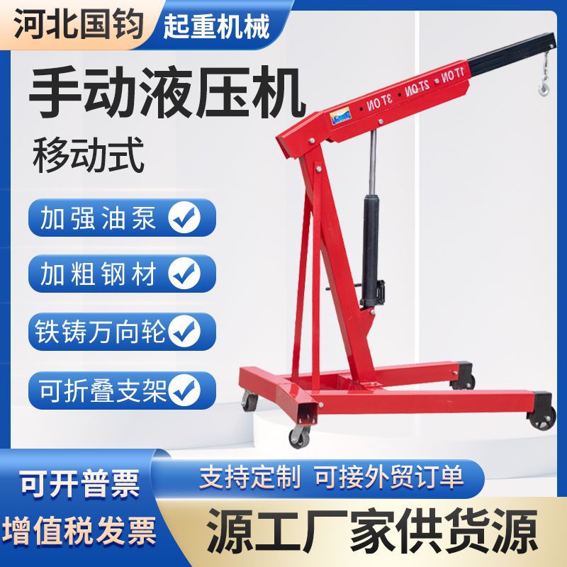 液压移动式手动液压小吊机3吨2t折叠手动液压发动机小吊机