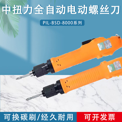 奇力速电批PIL-BSD-8000L/P 8200L/P 8800L/P全自动电动螺丝刀