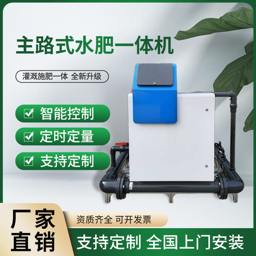 精确施肥水肥一体化灌溉蓝莓草莓ECPH调节全自动智能一体机精准