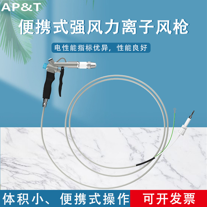 安平 AP-AC2456 便携式强风力离子风枪 静电消除器