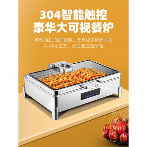 304餐炉不锈钢方形液压可视电加热布菲炉酒店自助早餐保温锅汤炉