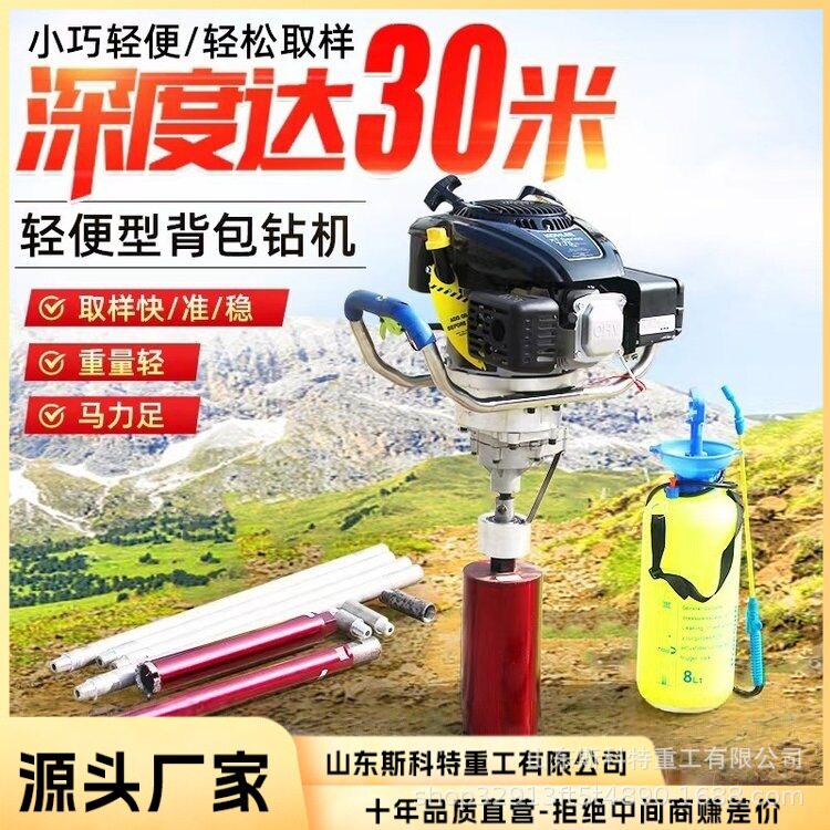手持便携式背包钻机地质勘探深层取样取芯钻机小型立式岩芯钻机