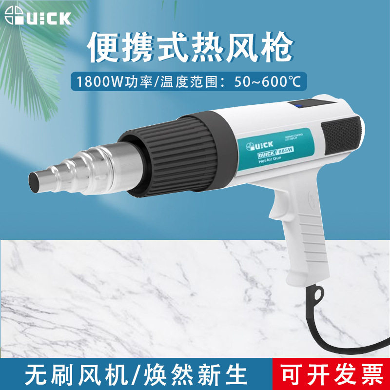 QUICK快克885W数显智能恒温热风枪1800W大功率手持式热风枪焊枪