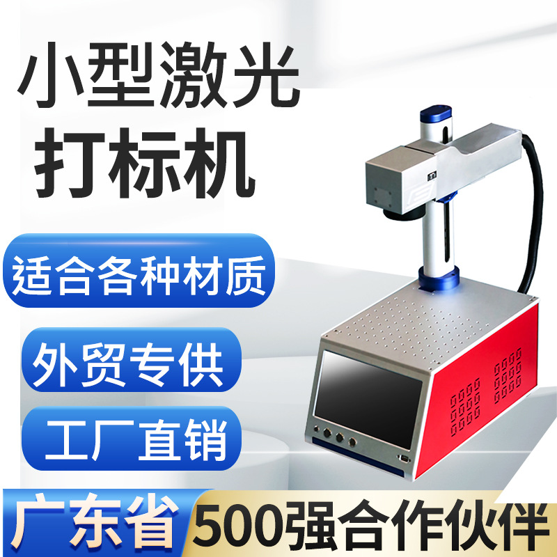 光纤激光打标机雕刻字铭牌尺子铅笔金属塑料日期码桌面激光打标机