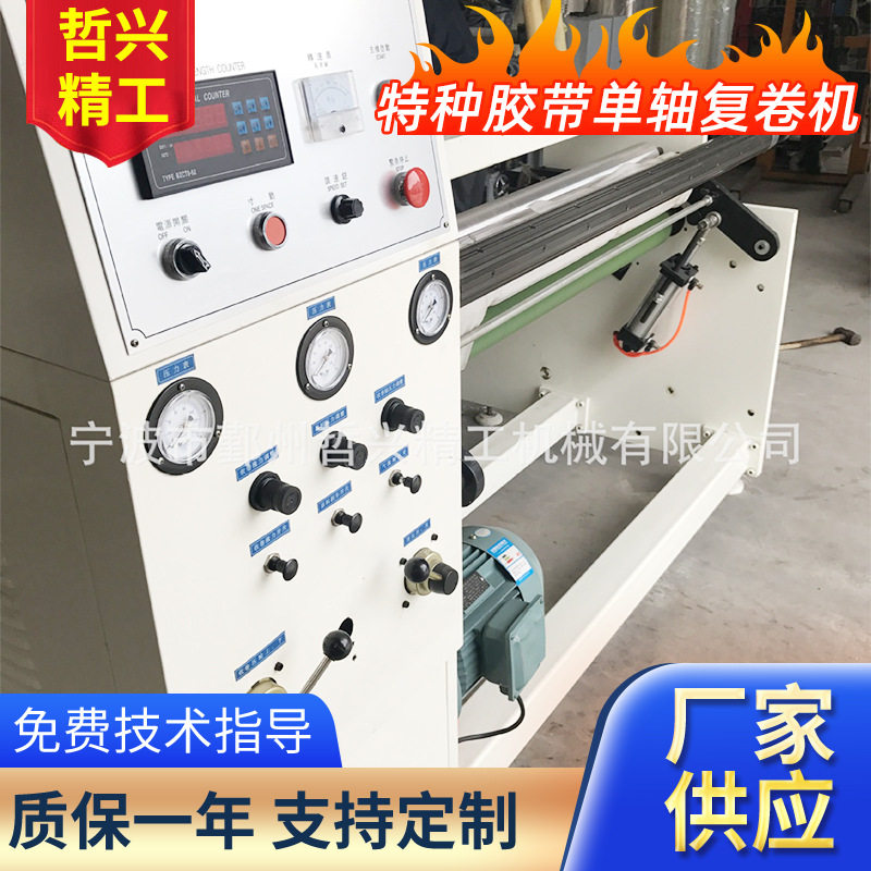 透明胶带单轴复卷机 双面胶带单轴复卷机 胶带单轴复卷机