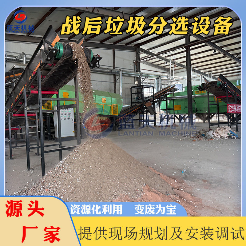 战后垃圾分选处理设备 建筑废墟垃圾筛分机 战后遗留垃圾分拣设备
