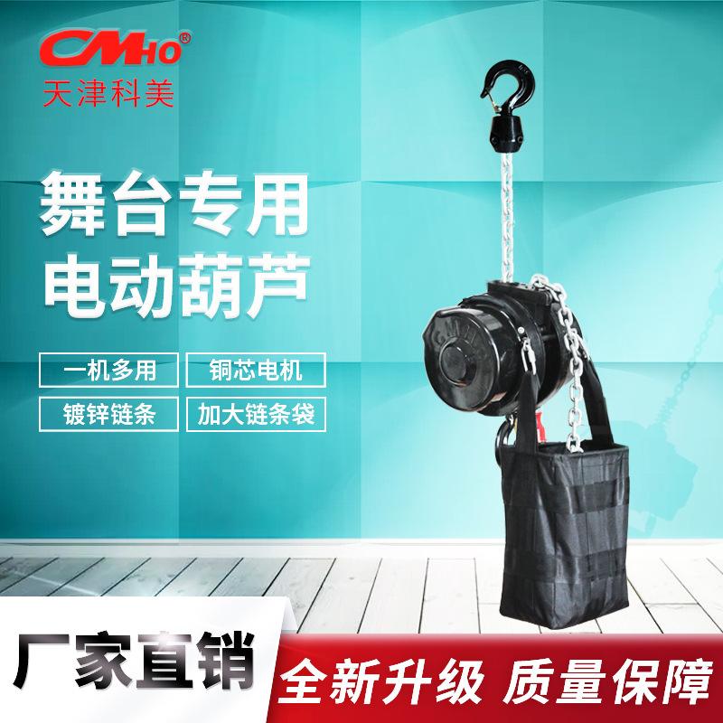 定制舞台葫芦电动吊机灯光桁架搭建吊装音箱线阵吊装搭建舞台葫芦