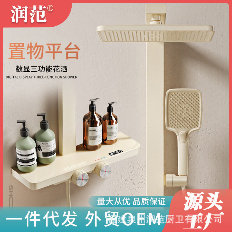 全铜奶白色数显置物淋浴花洒套装家用浴室沐浴淋雨增压喷头淋浴器