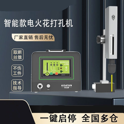 奇达藤智能款便携式高频电火花打孔机取断丝锥螺丝钻头穿孔机新品