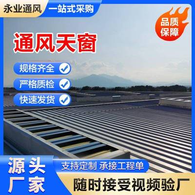 T1A-窗1SUT50n通风楼18J621-通风天C开敞式气流线型成品通风气楼