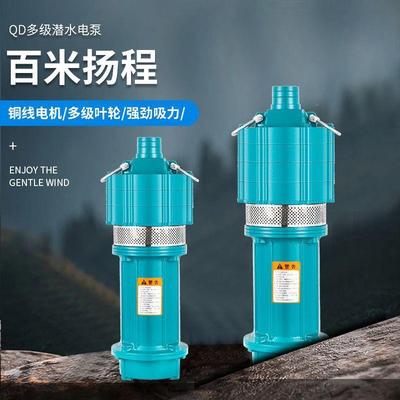 潜356水泵深井水0泵水家用22V三相3高80V扬程抽泵农用灌溉高山取