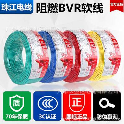 811州珠江国标阻ZC-燃广.512.546平方多股铜线铜芯软电线家用