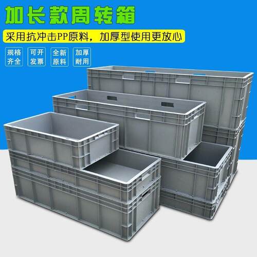 加长箱大保号养环EU业工无品牌/龟熟料塑料胶周转箱塑料物流箱养