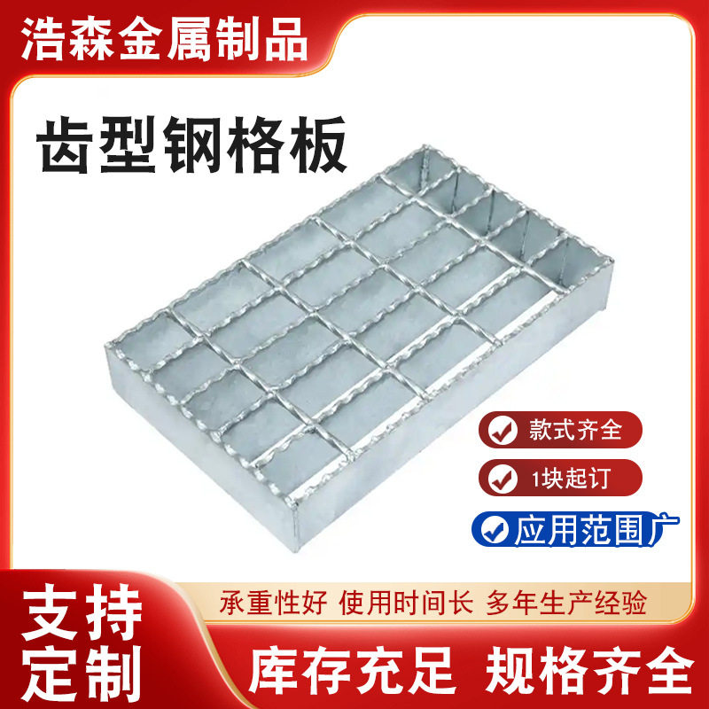 齿形钢格板下水道脚踏板平台网格板洗车格栅板地沟板排水沟盖板