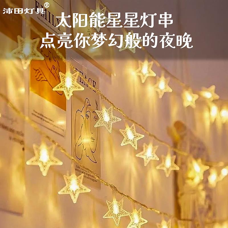 太阳星星太阳能星花灯串灯庭院台能阳台氛围灯露节日户外园庭院装