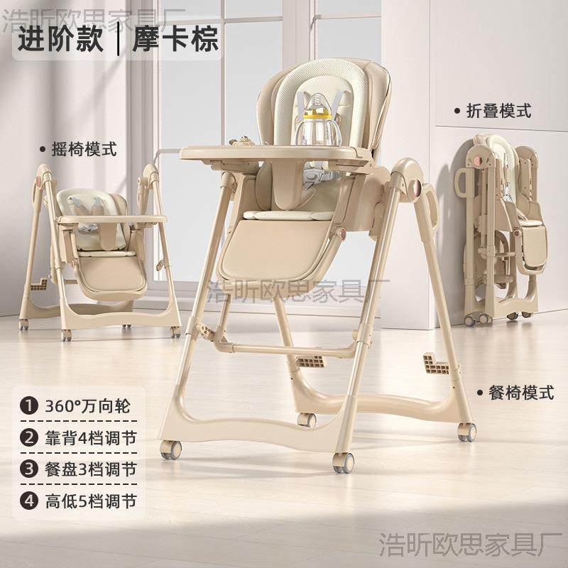 宝宝餐椅家婴儿吃饭多功能5个月到3416岁用摇摇餐椅可折叠便携婴