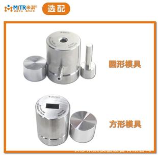 实验室红外模压具圆柱片模齐全具片机模具家不锈钢材质厂包压邮