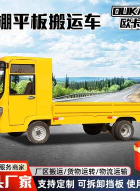 MHT全棚电平板搬运动车周四轮拉货车厂区倒货转车电四轮搬动运货