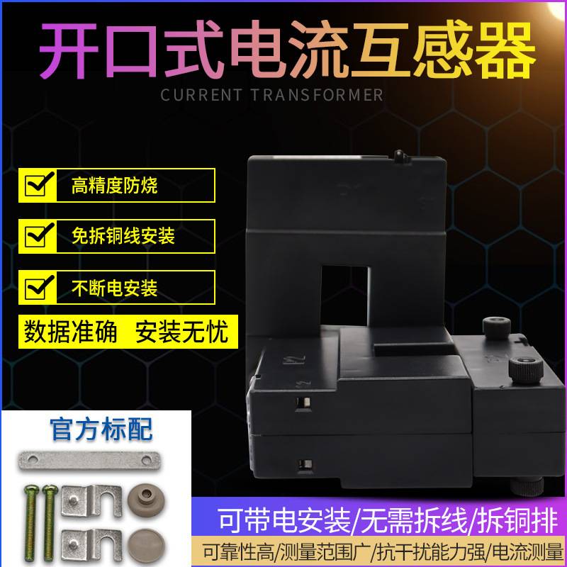 开口式开合式低压电流互感器DP-23 100 150 200 250 300 400/5