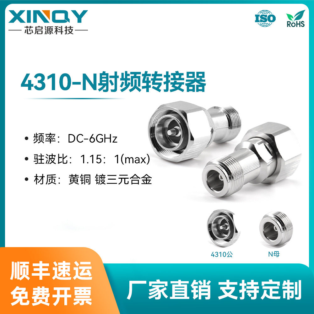 XINQY连接器4.3/10公转N母射频同轴转接头6G馈线连接RRU转接器