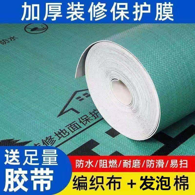 地面修保护膜防护垫木耐地板137防瓷砖地砖地膜加厚用室内装潮膜