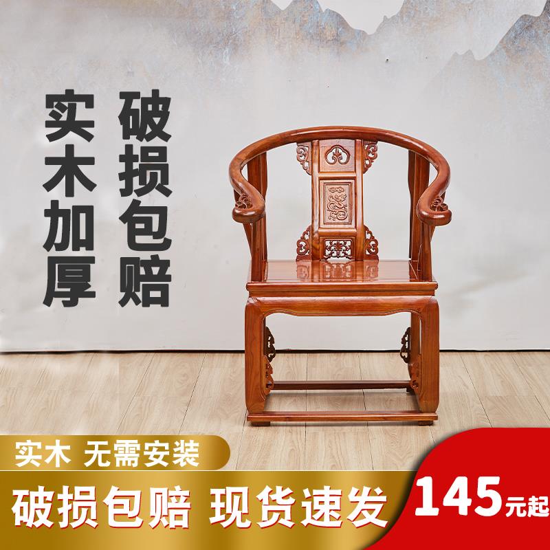 中式实椅子三件套圈椅木主人IIE椅太官师椅帽椅仿椅子靠背实木古
