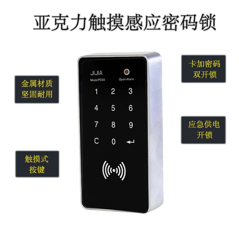 密码锁家用酒店锁具密码柜锁防盗智能刷卡抽屉储物办公电子密码锁