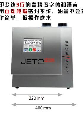 德国莱宾格jet2全自动喷码机喷鸡蛋批号logo条形码日期小字打码机