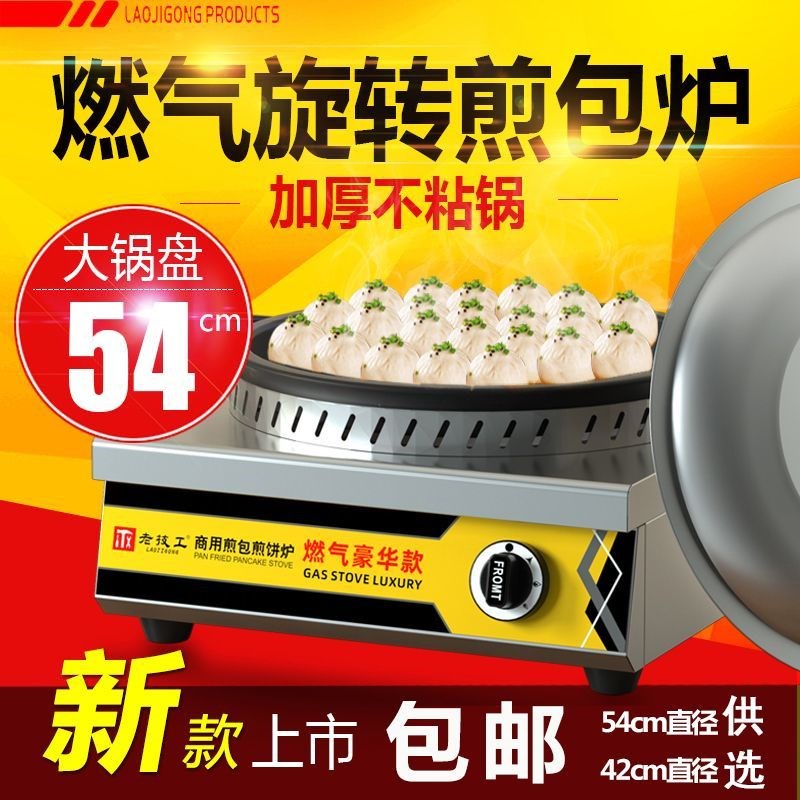 煎包锅商用摆摊炉子网红煎包煎饺摆摊台式商用锅贴路W边摊手动旋