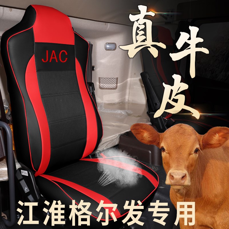 江淮格尔发K5W座套K5X A5XK6LAz5L亮剑货车A5W K3 K3WA3座垫套真