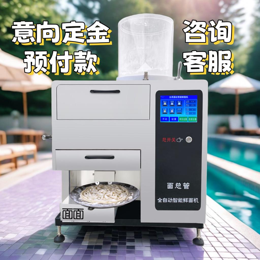 鲜一体机智能面拉面多功能全自动B商用专用面馆面智能制机鲜面条