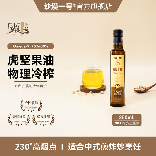 沙漠虎冷榨锁鲜维E坚果油